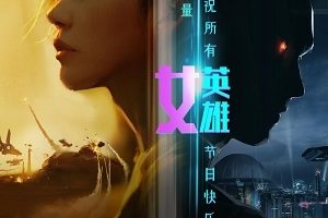 2022.4K超高清《朱雀战纪：华语电影之旅，阿里云技术支持》