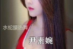 韩国完美脸蛋，尹素婉真女神水蛇腰热舞，王思聪网红脸妖媚表情包
