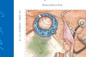 山核桃大街谋杀案：有声小说