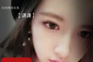 潇潇某推女友商品