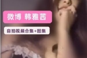 韩雅茜事件资源下载