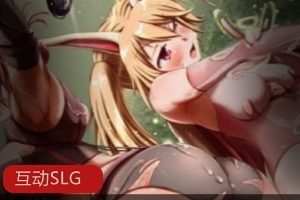 互动SLG动态PC安卓危险森林~蕾米&拉比大危机11剧情7结局20H事件，超高质量全CV