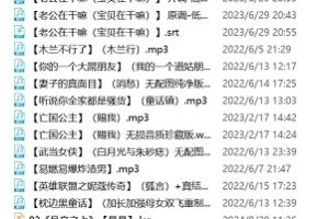 骚麦银词艳曲合集397V79G，百度收藏ED2K