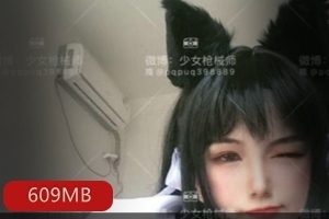 司机社少女枪械师cos视频合集609MB超顶福利
