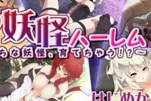 某推本土COS妖怪后宫黄油版268m男主开后宫太高兴了